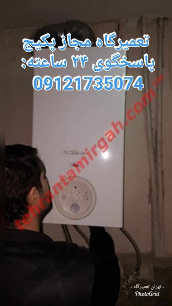 نمایندگی تعمیر پکیج آجودانیه