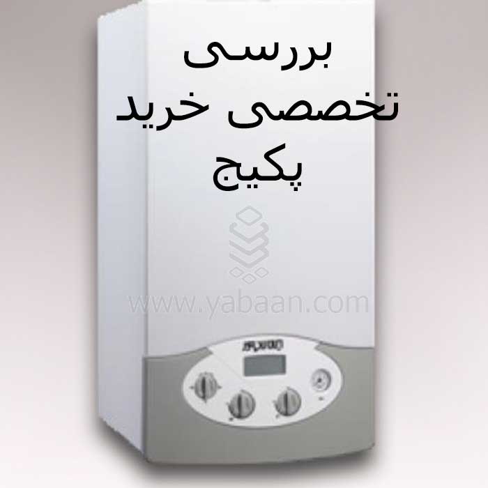 راهنمای خرید پکیج چه پکیجی بخریم